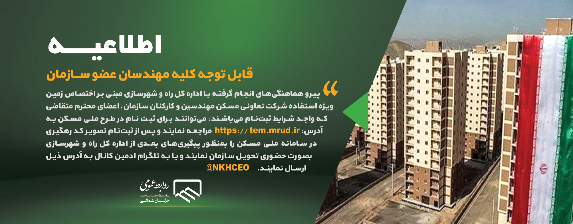 ثبت نام مسکن ملی (اسلایدر)