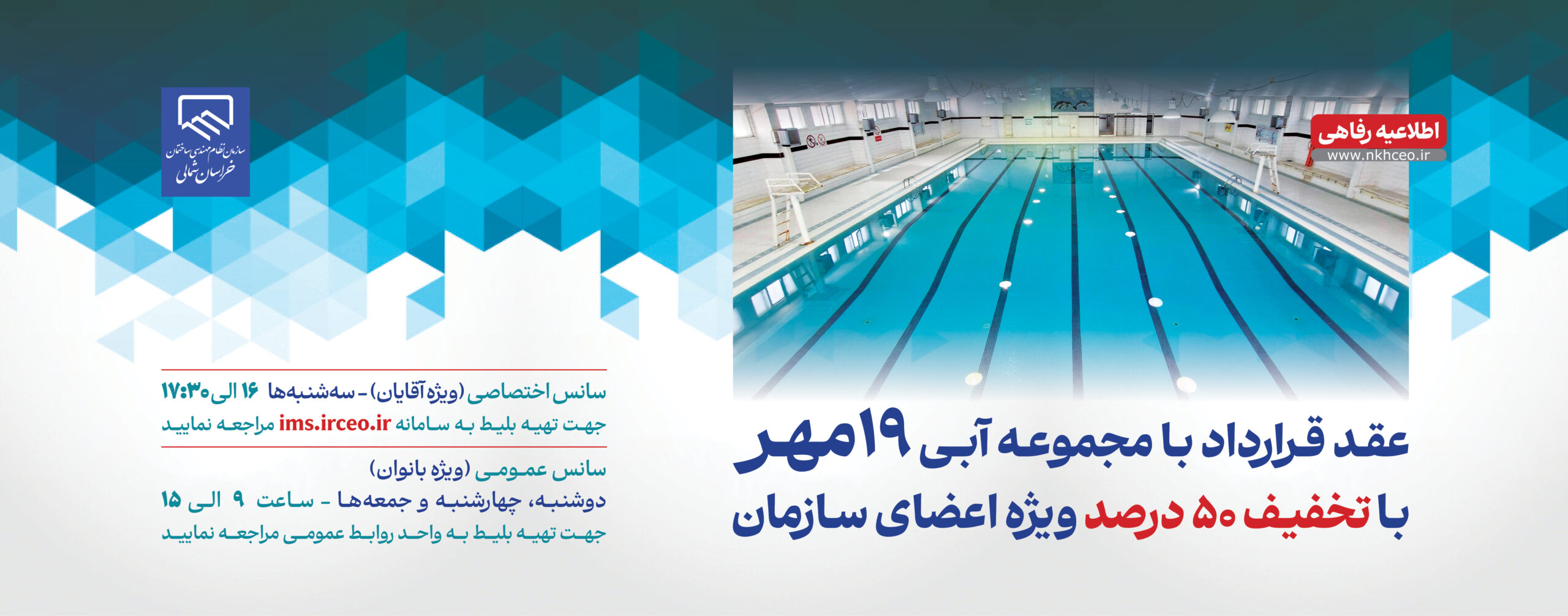استخر ۱۹ مهر