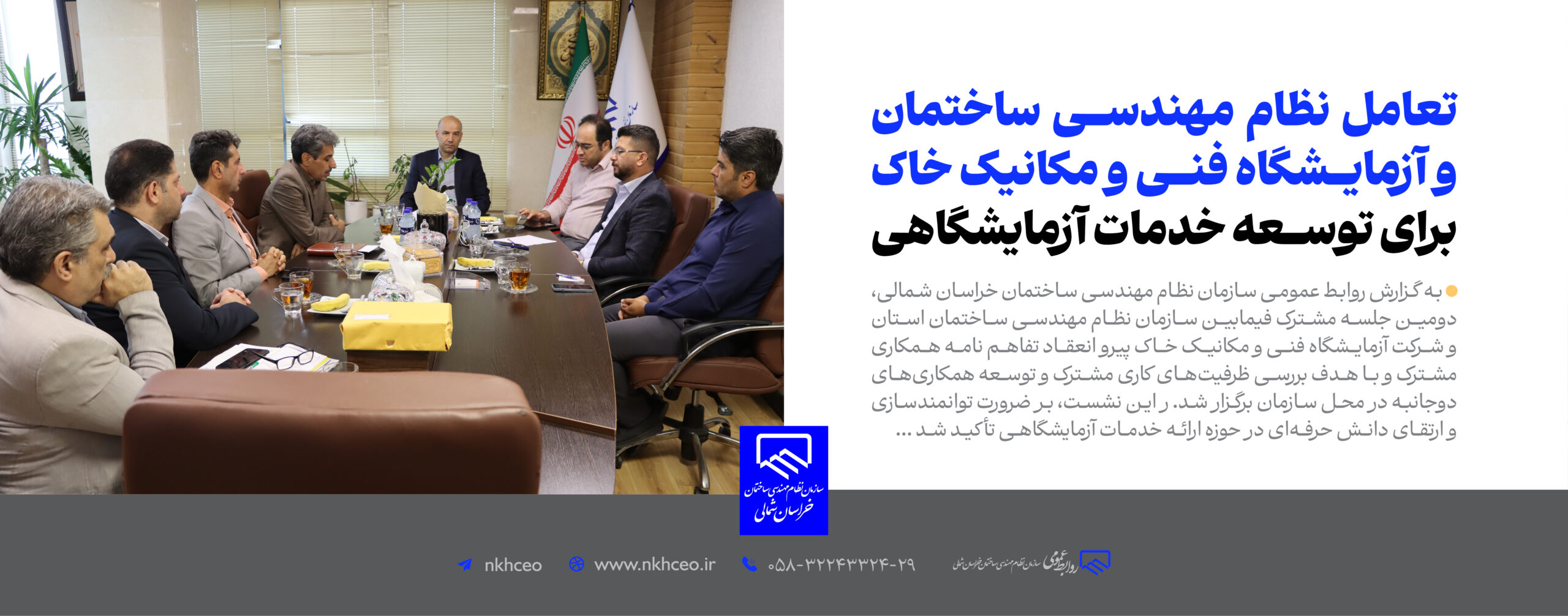 تعامل نظام مهندسی ساختمان و آزمایشگاه فنی و مکانیک خاک برای توسعه خدمات آزمایشگاهی